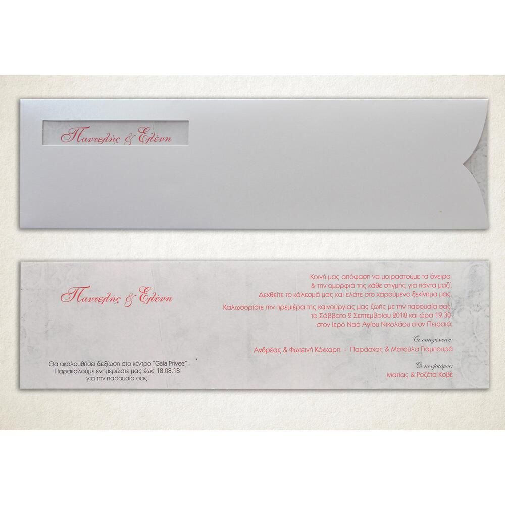 Προσκλητήριο Γάμου