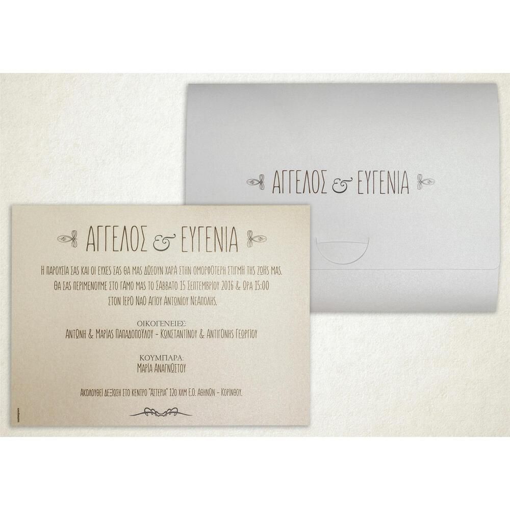 Προσκλητήριο Γάμου