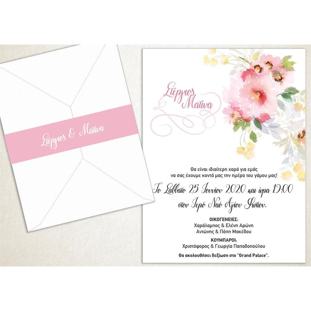 Προσκλητήριο Γάμου