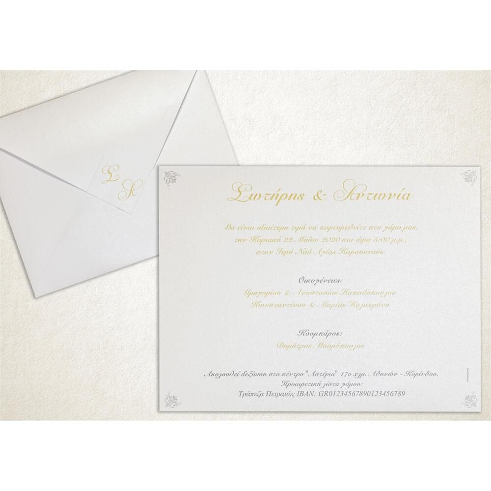 Προσκλητήριο Γάμου