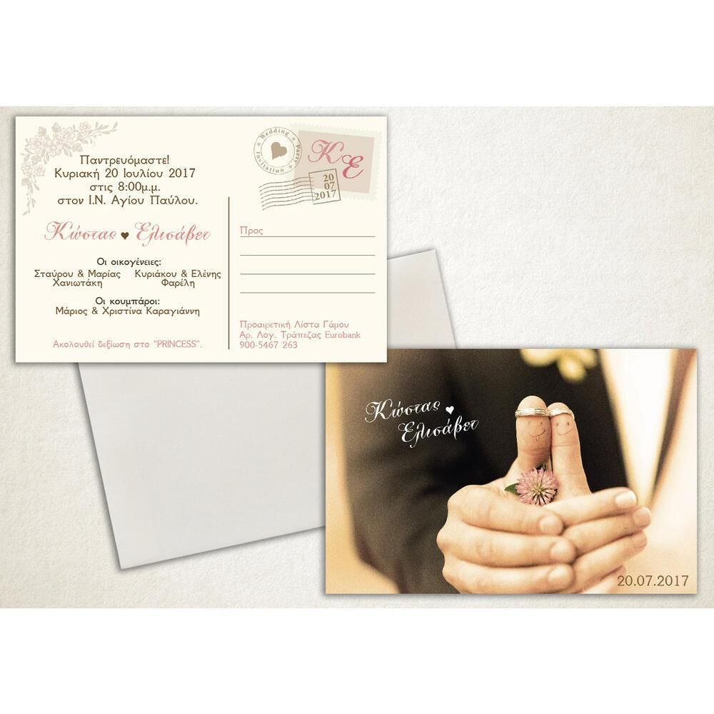 Προσκλητήριο Γάμου