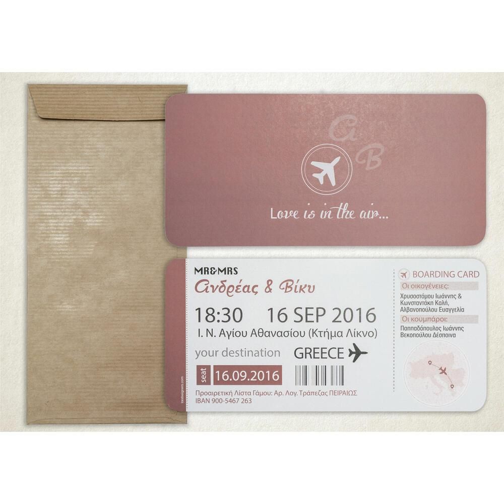 Προσκλητήριο Γάμου