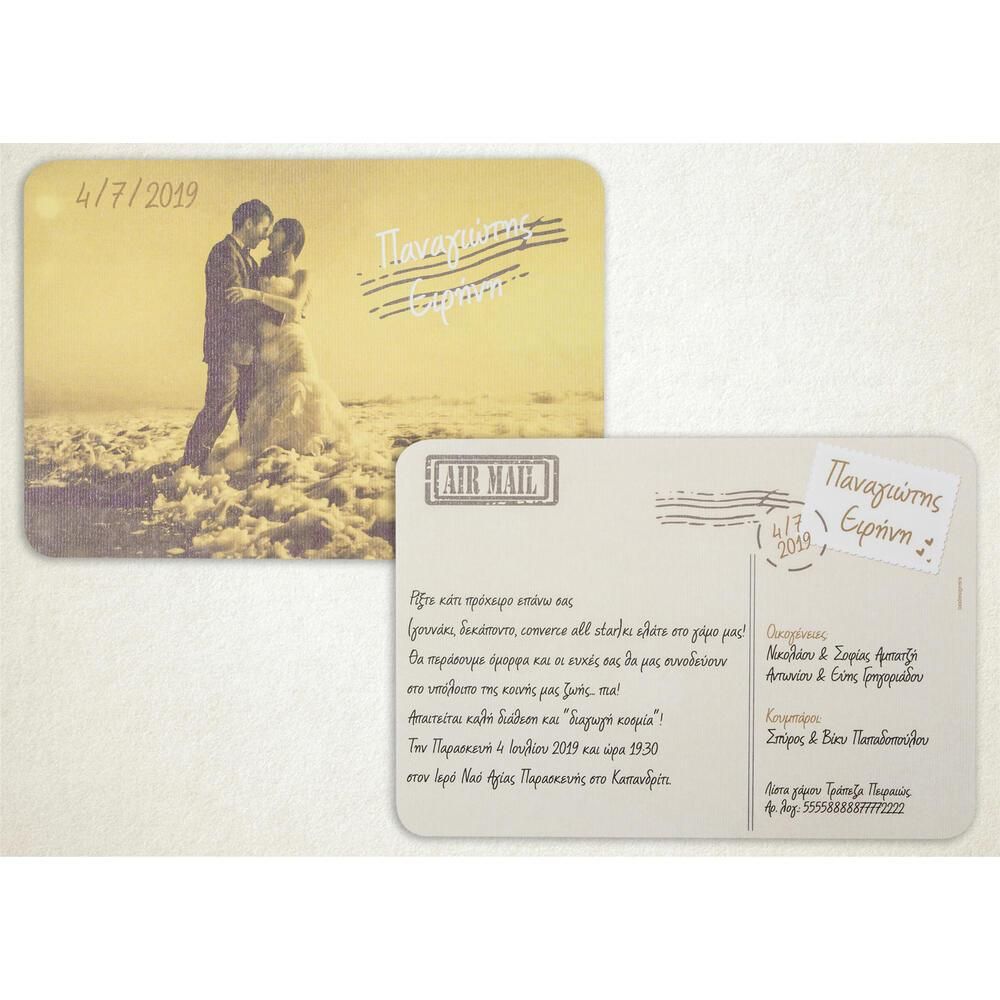 Προσκλητήριο Γάμου