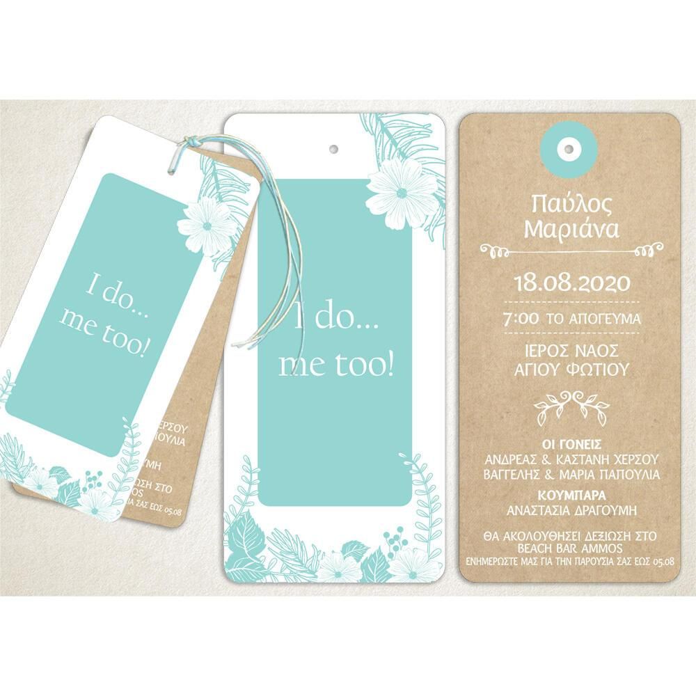 Προσκλητήριο Γάμου