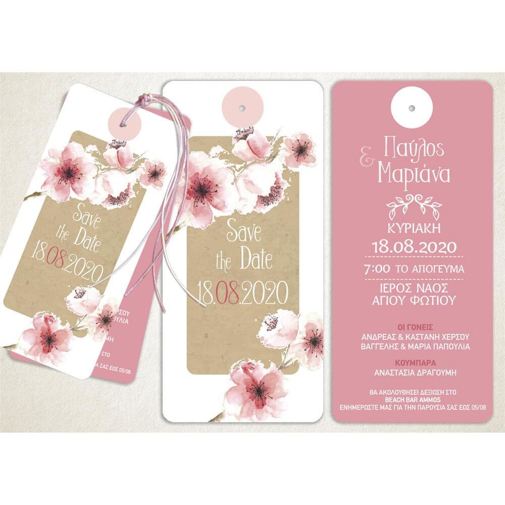 Προσκλητήριο Γάμου