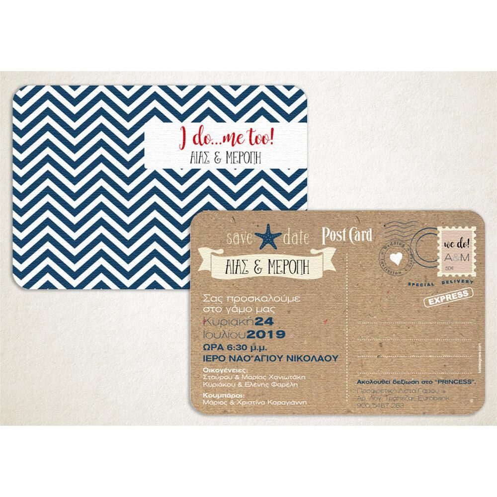 Προσκλητήριο Γάμου