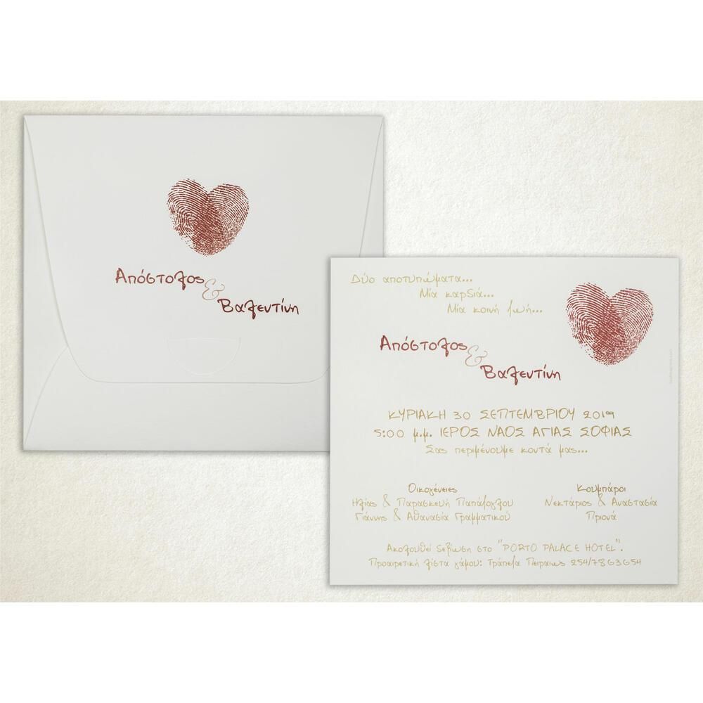 Προσκλητήριο Γάμου