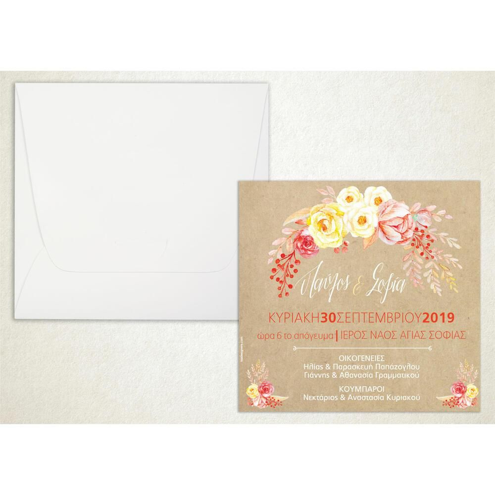 Προσκλητήριο Γάμου