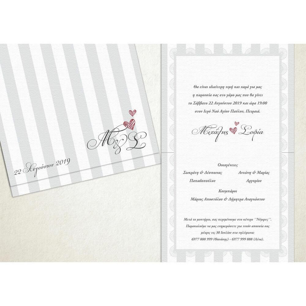 Προσκλητήριο Γάμου