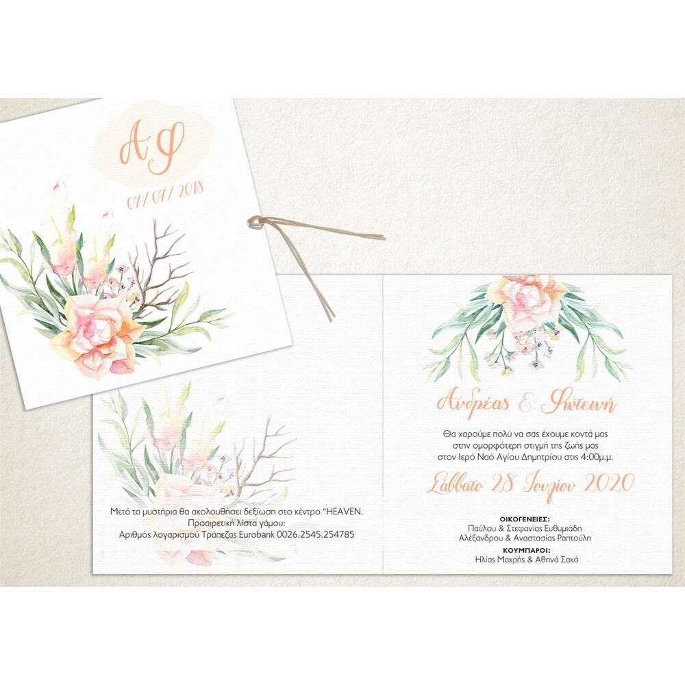 Προσκλητήριο Γάμου