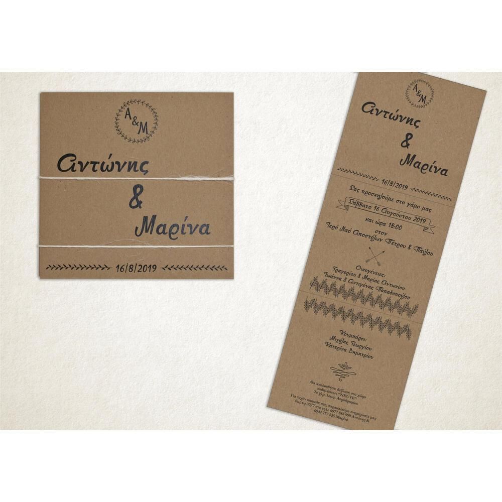 Προσκλητήριο Γάμου