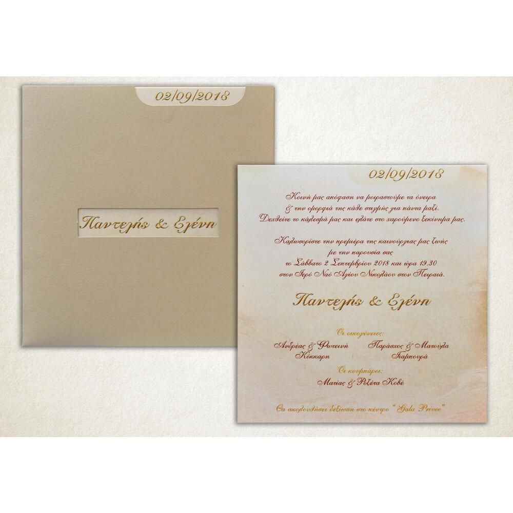 Προσκλητήριο Γάμου