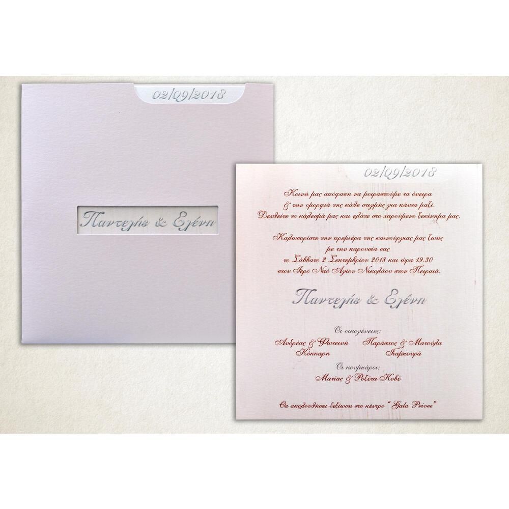 Προσκλητήριο Γάμου