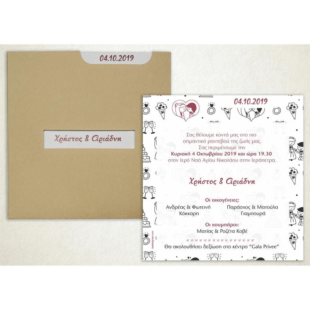Προσκλητήριο Γάμου