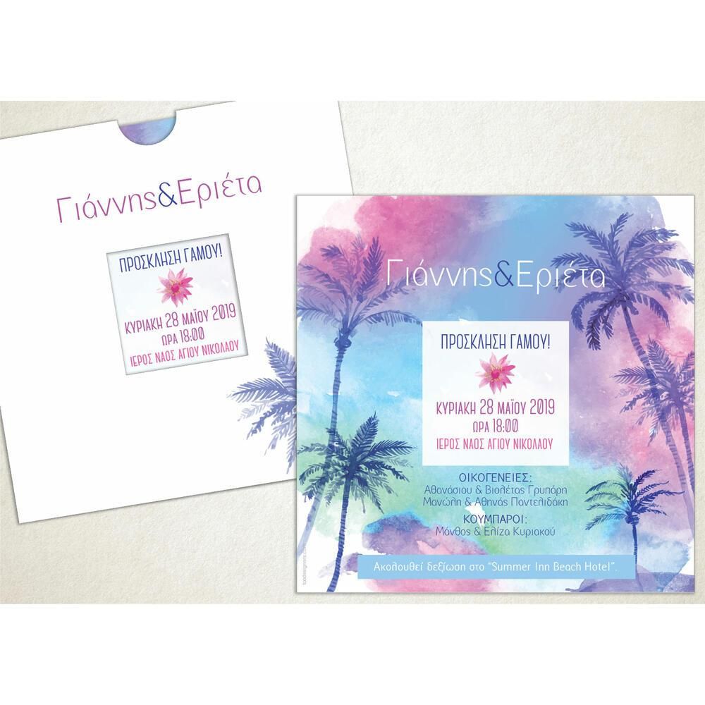 Προσκλητήριο Γάμου