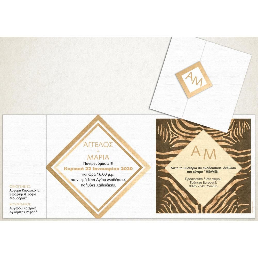 Προσκλητήριο Γάμου