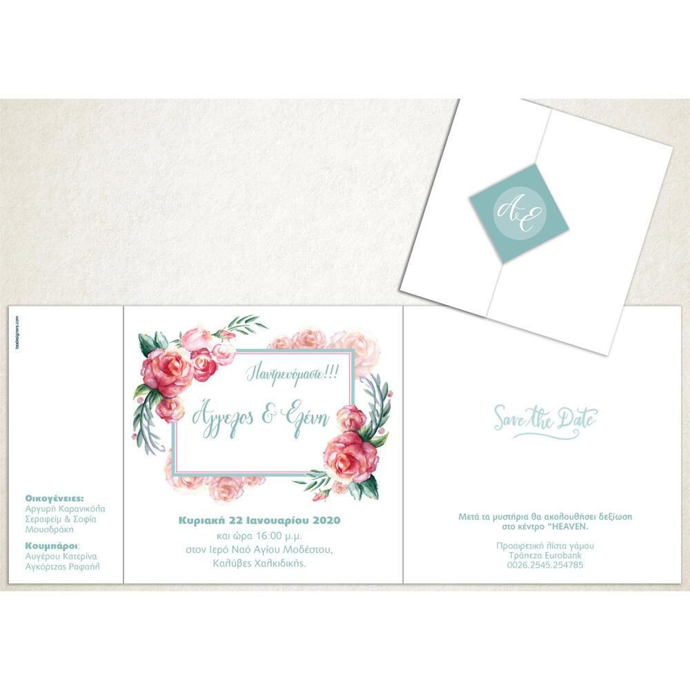 Προσκλητήριο Γάμου