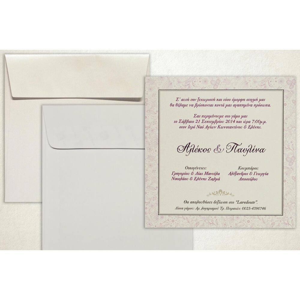 Προσκλητήριο Γάμου