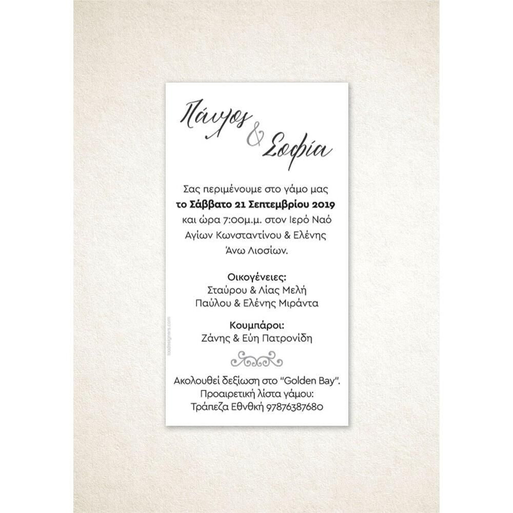 Προσκλητήριο Γάμου