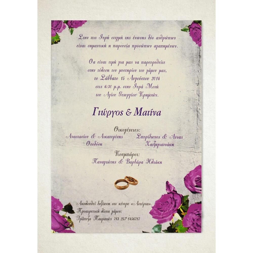 Προσκλητήριο Γάμου