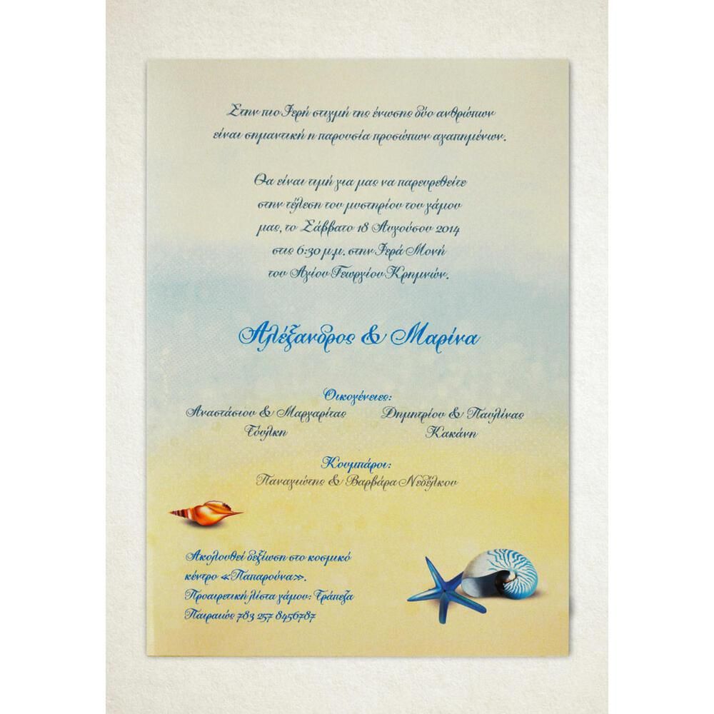 Προσκλητήριο Γάμου