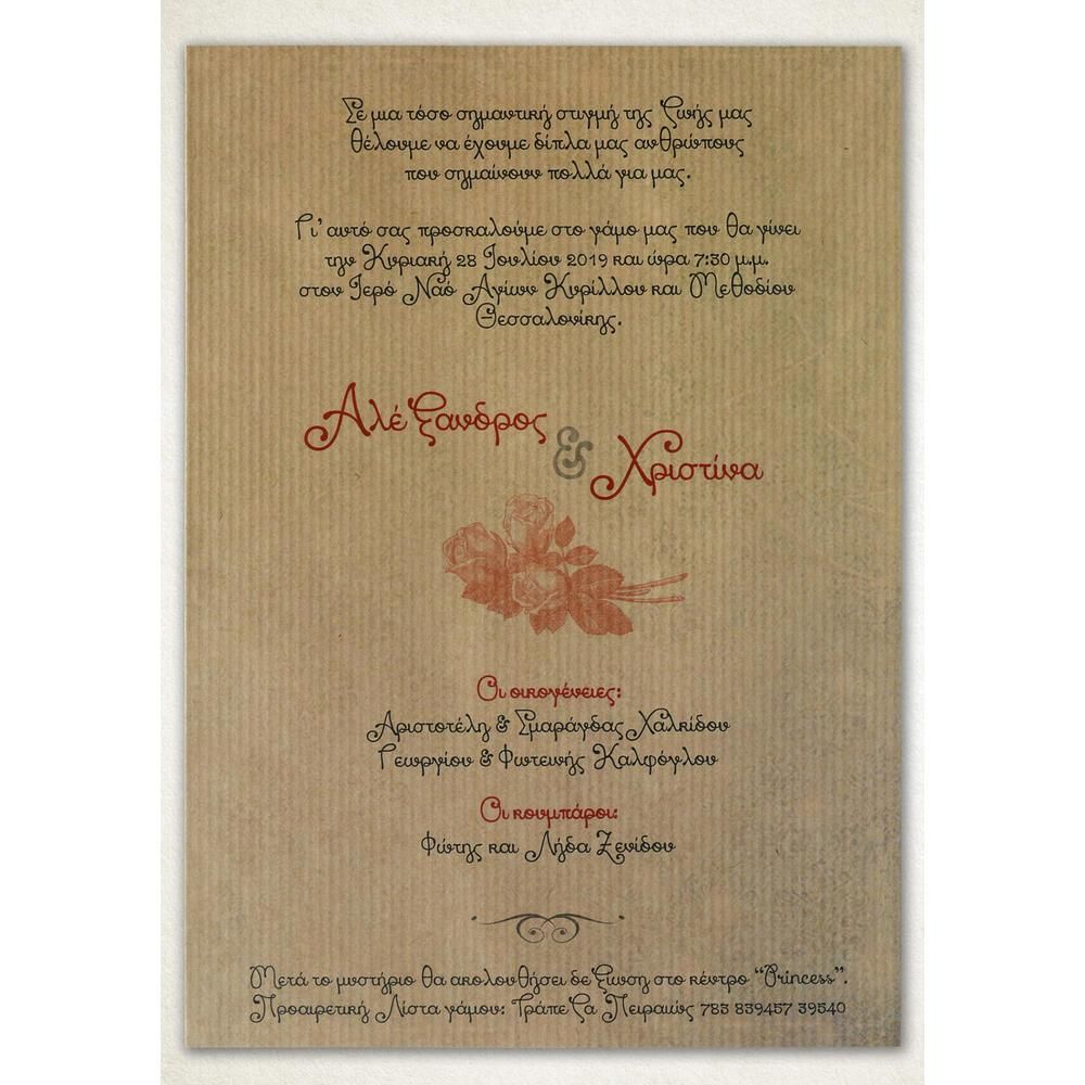 Προσκλητήριο Γάμου