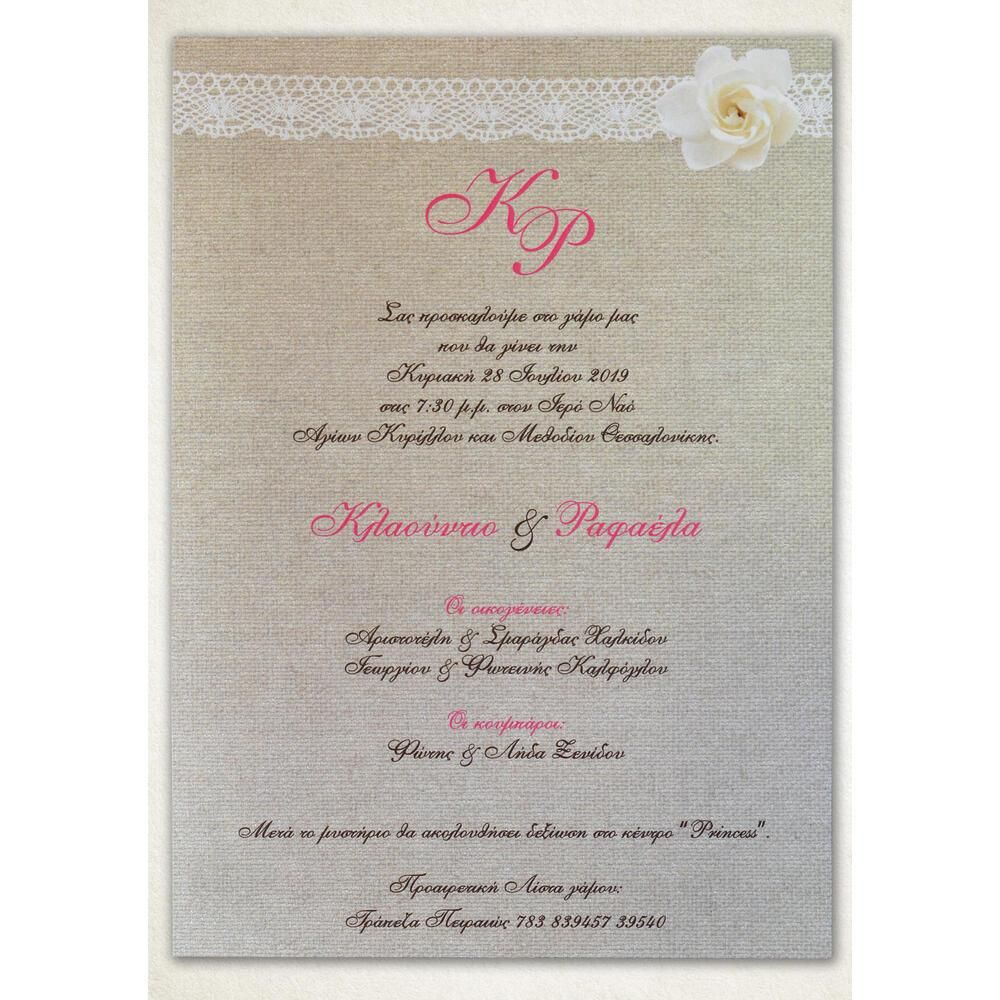 Προσκλητήριο Γάμου