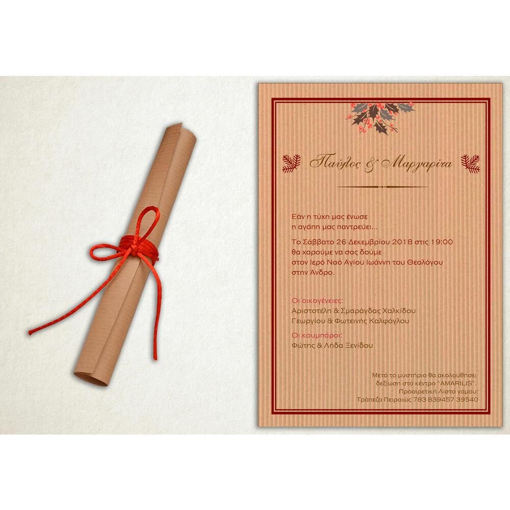 Προσκλητήριο Γάμου