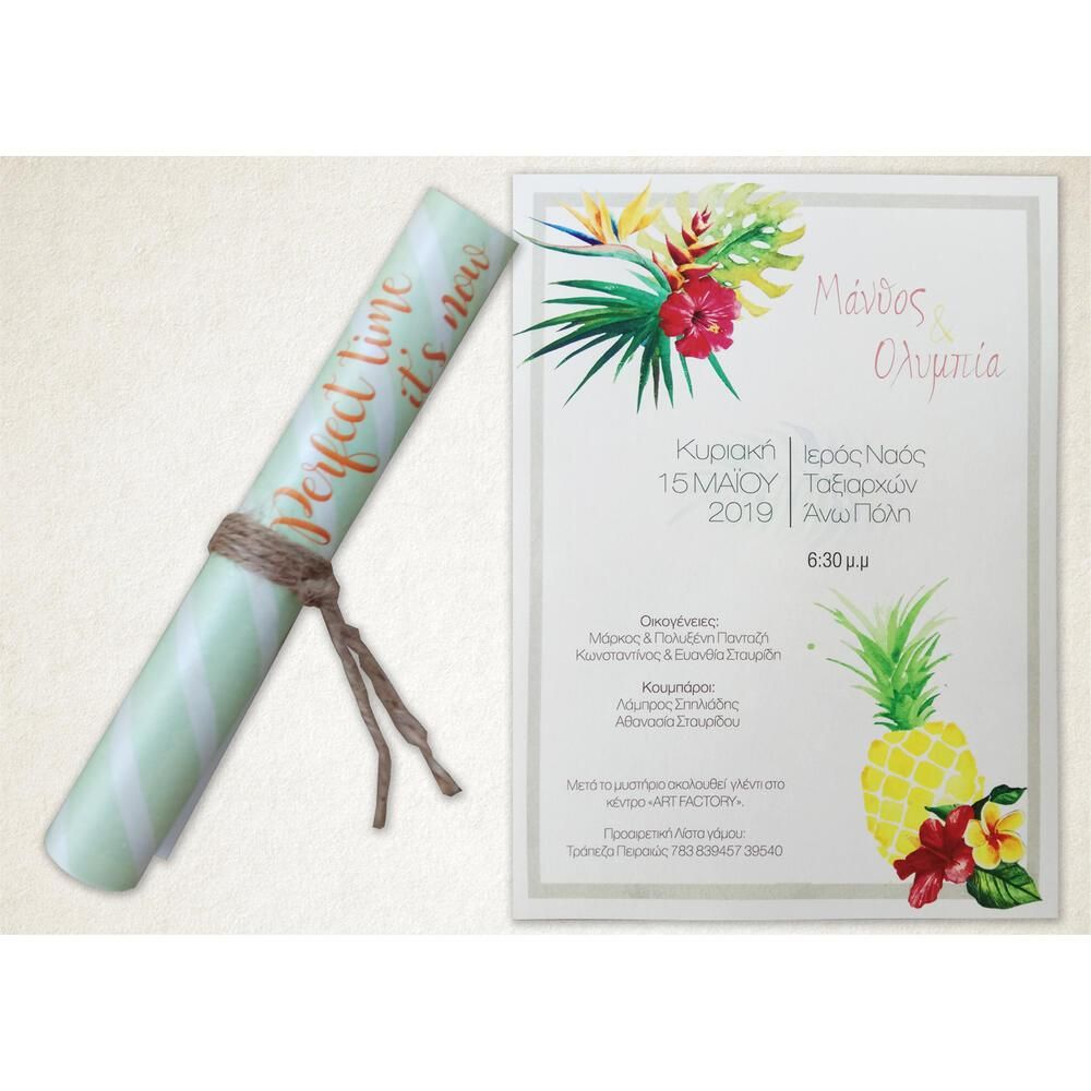 Προσκλητήριο Γάμου