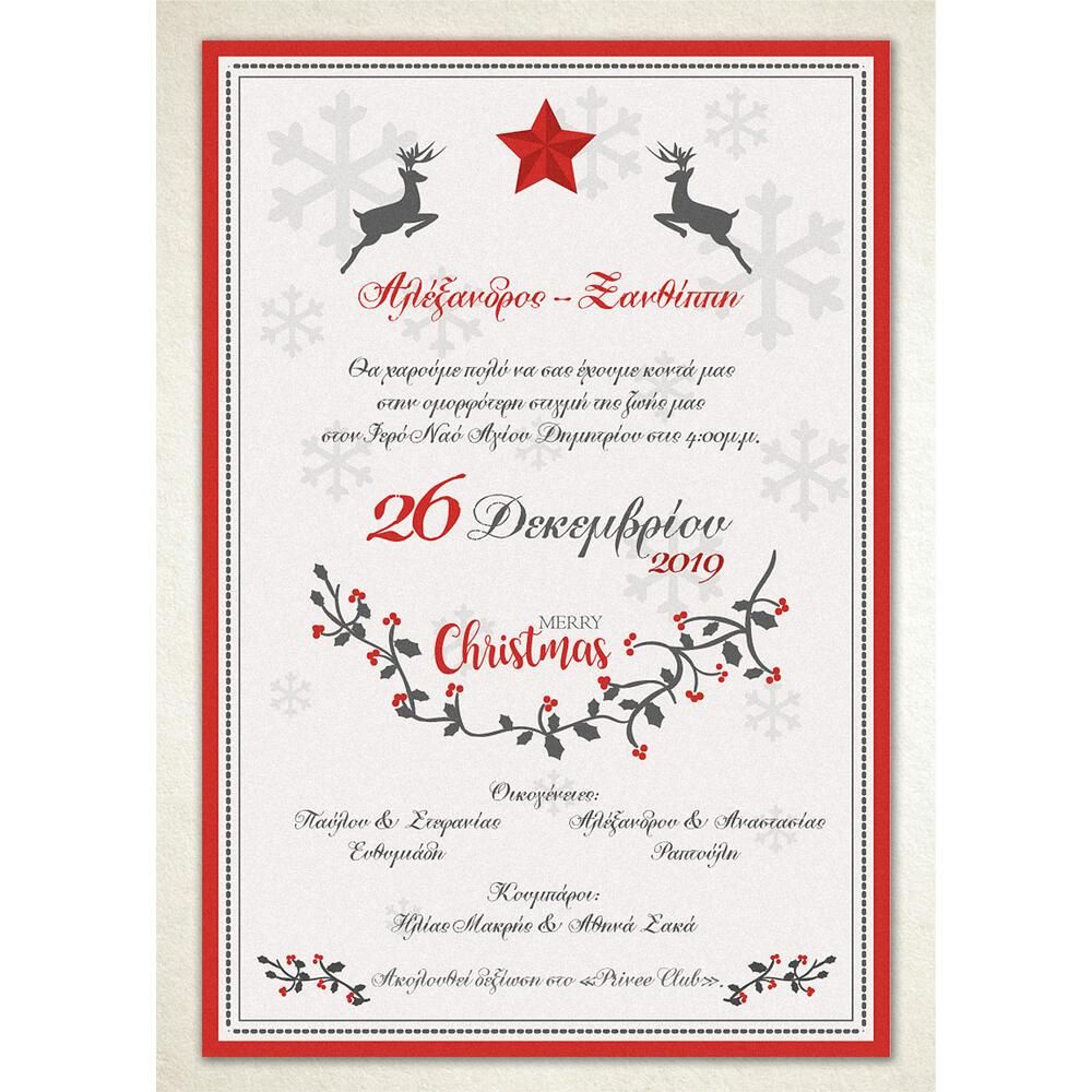 Προσκλητήριο Γάμου