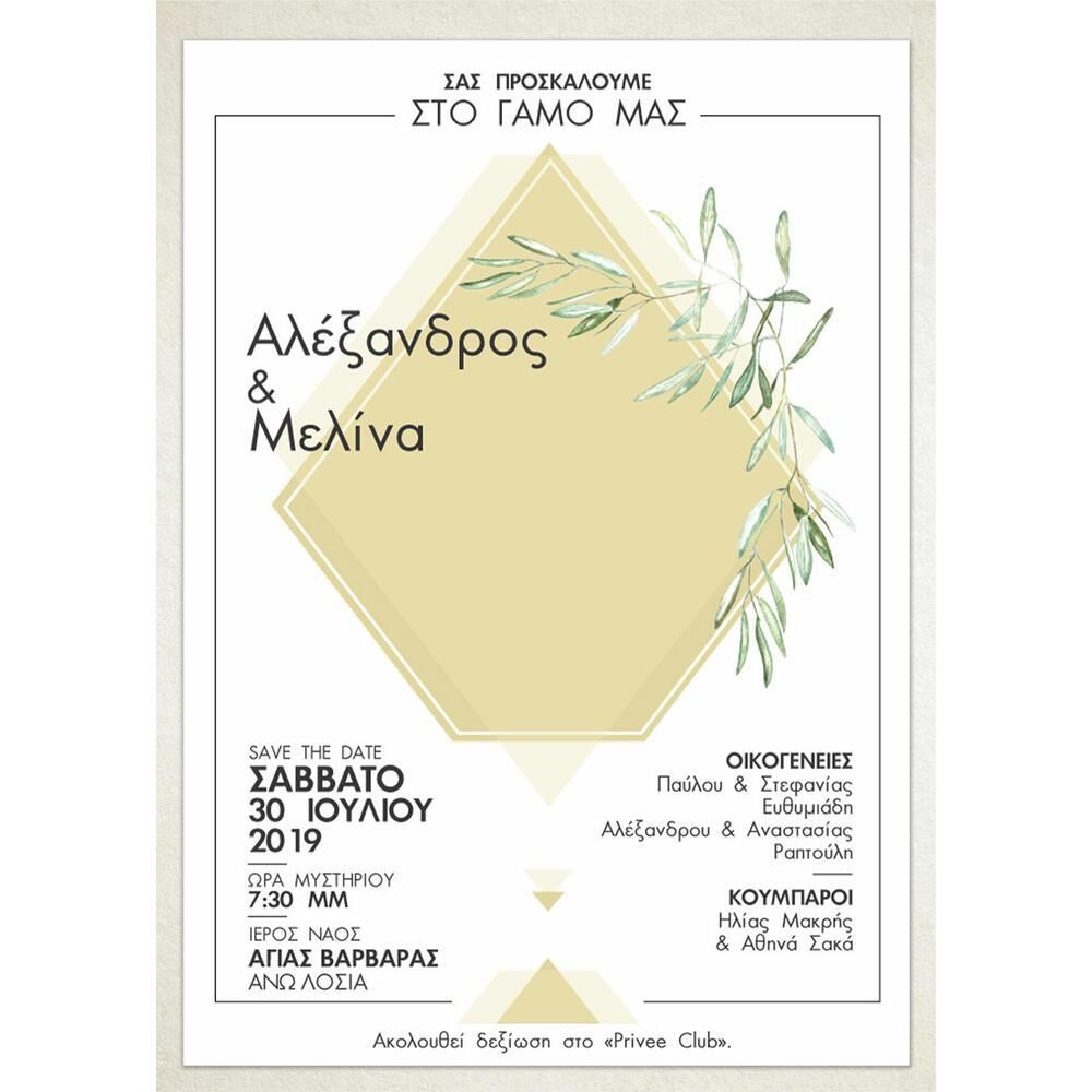 Προσκλητήριο Γάμου