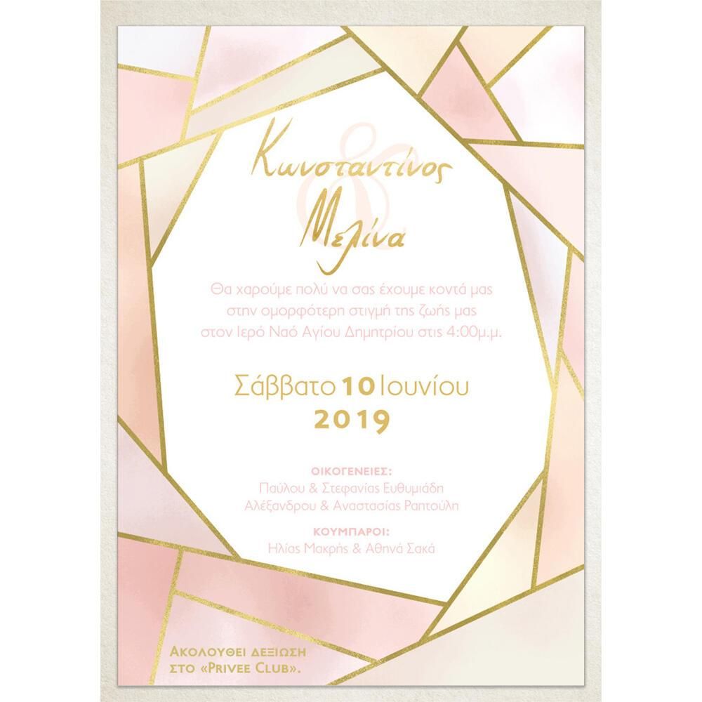 Προσκλητήριο Γάμου