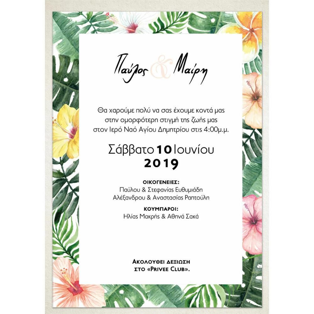 Προσκλητήριο Γάμου