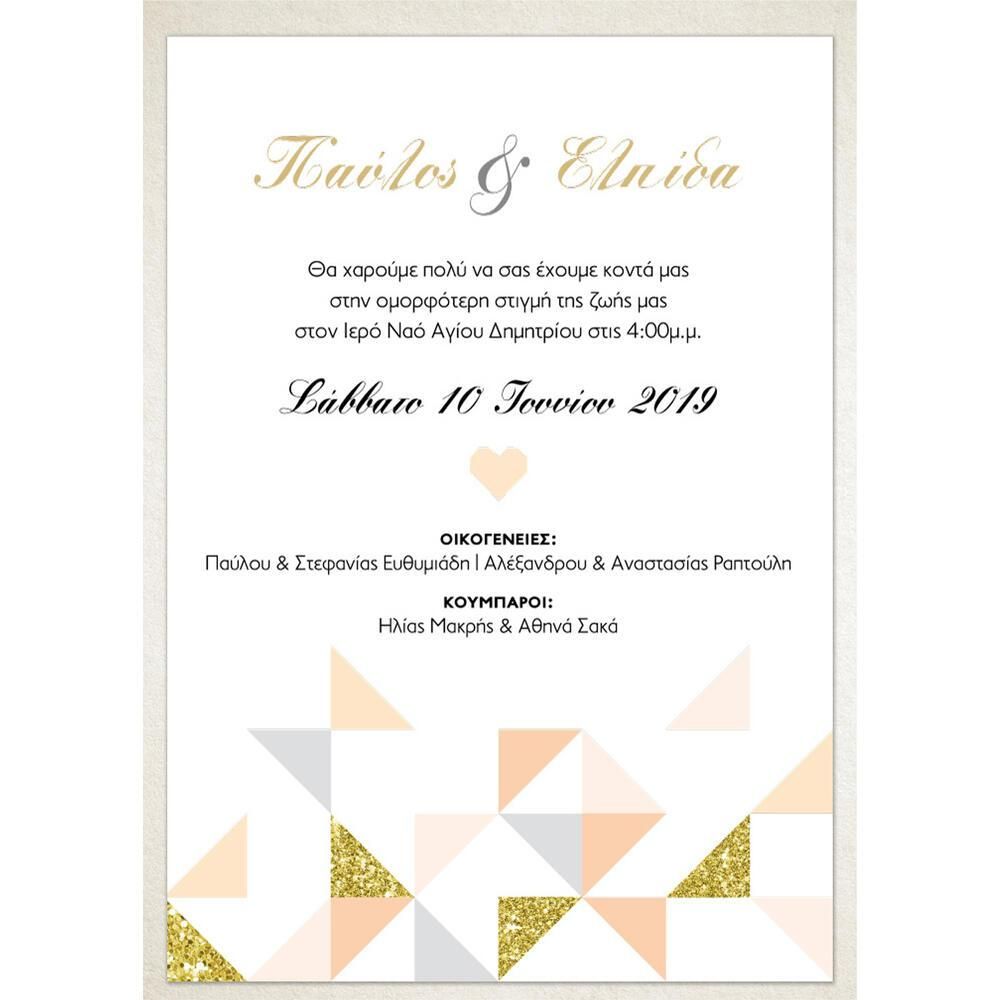 Προσκλητήριο Γάμου