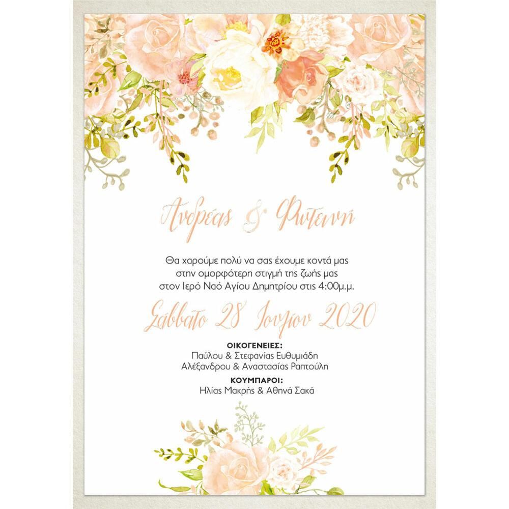 Προσκλητήριο Γάμου