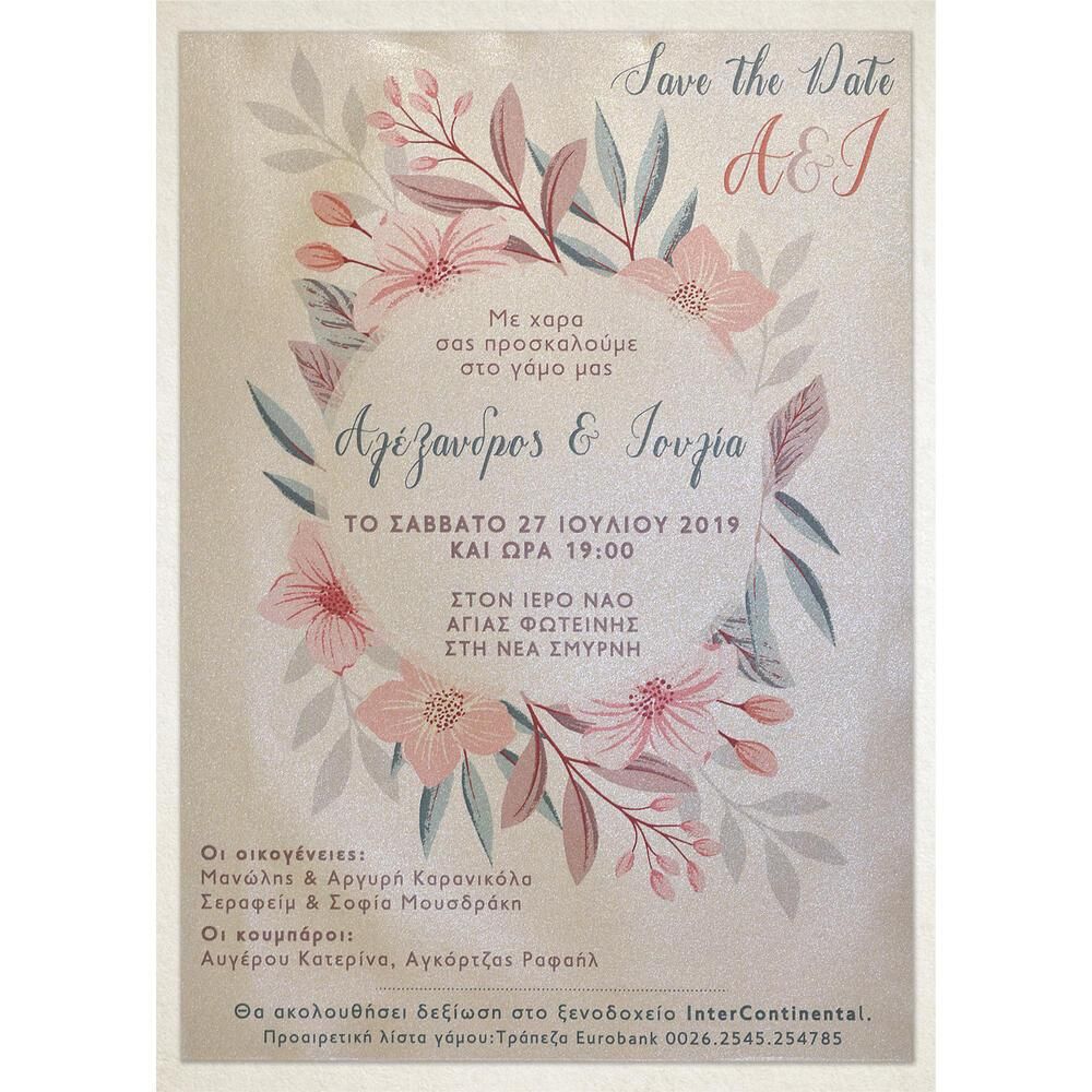 Προσκλητήριο Γάμου