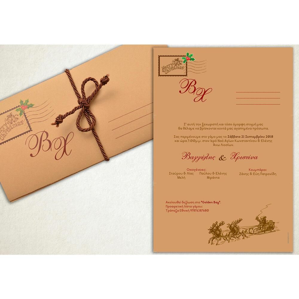 Προσκλητήριο Γάμου