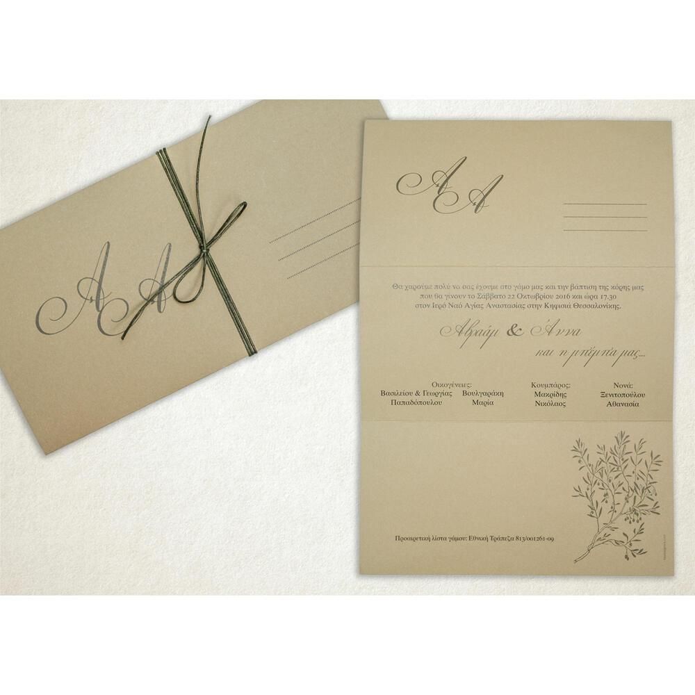 Προσκλητήριο Γάμου