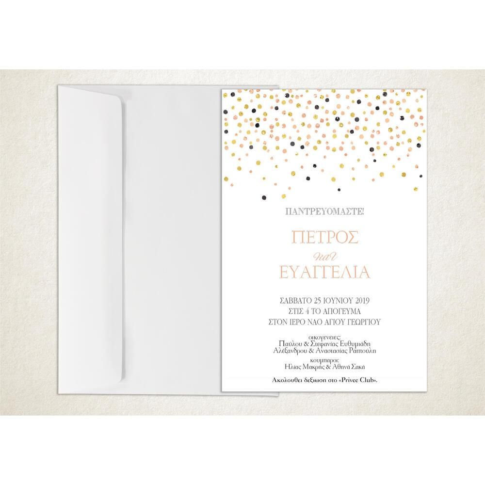 Προσκλητήριο Γάμου