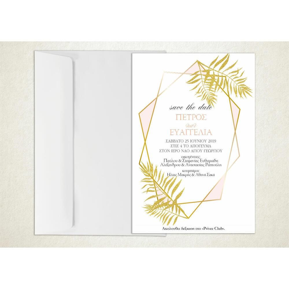 Προσκλητήριο Γάμου