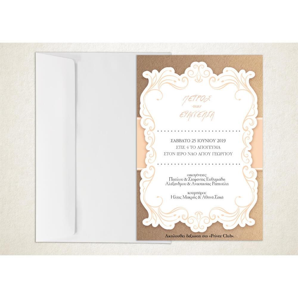 Προσκλητήριο Γάμου