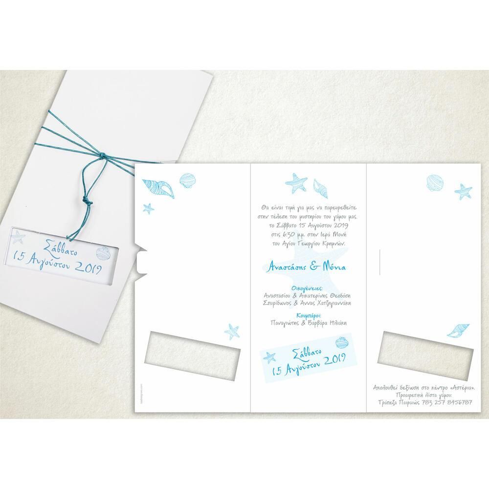 Προσκλητήριο Γάμου