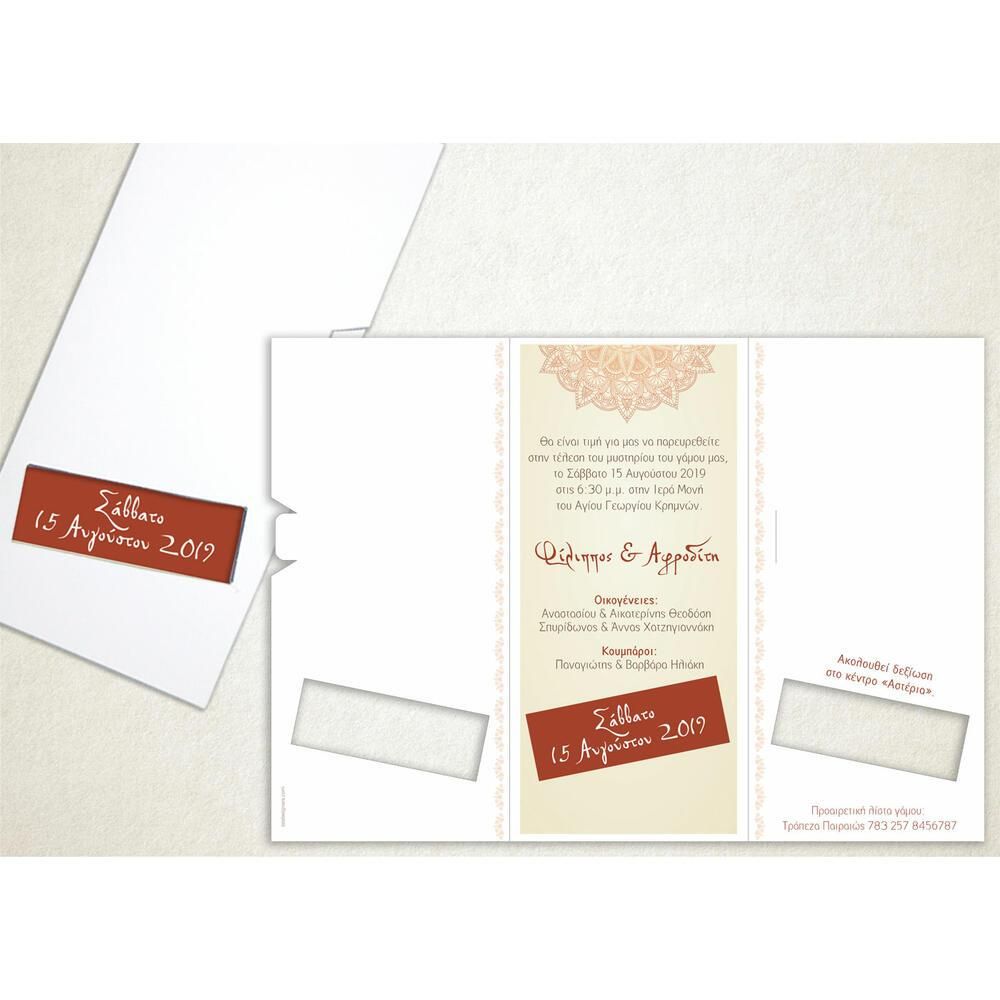 Προσκλητήριο Γάμου