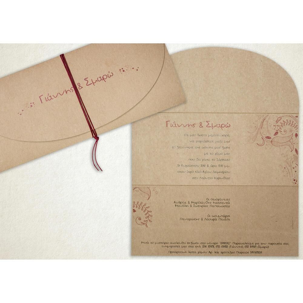 Προσκλητήριο Γάμου