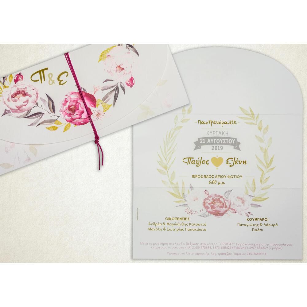 Προσκλητήριο Γάμου