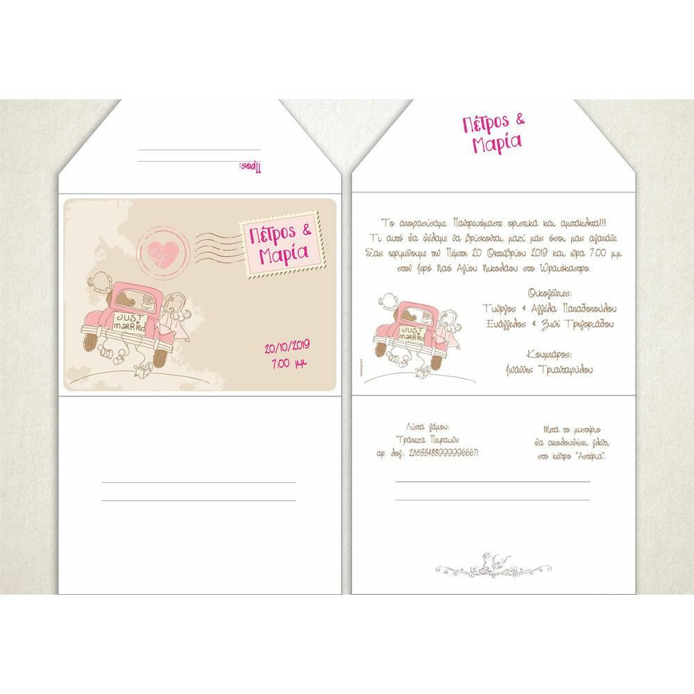 Προσκλητήριο Γάμου