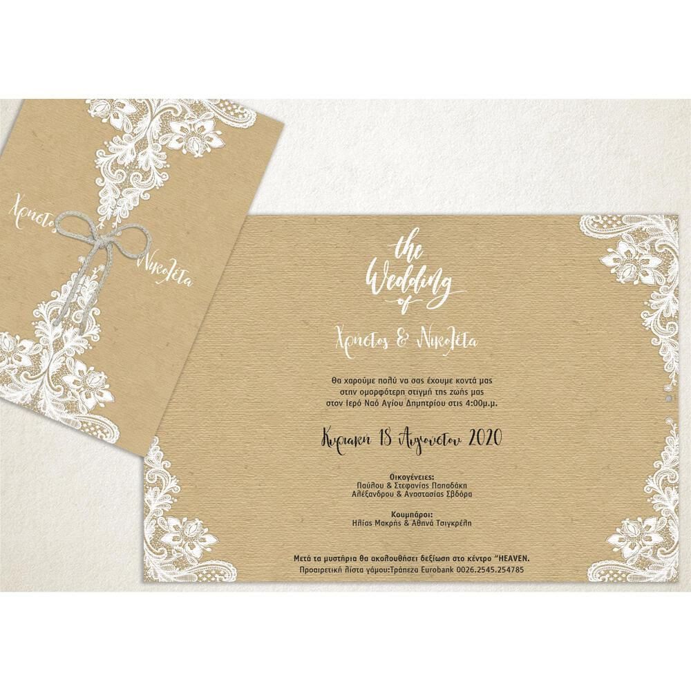 Προσκλητήριο Γάμου