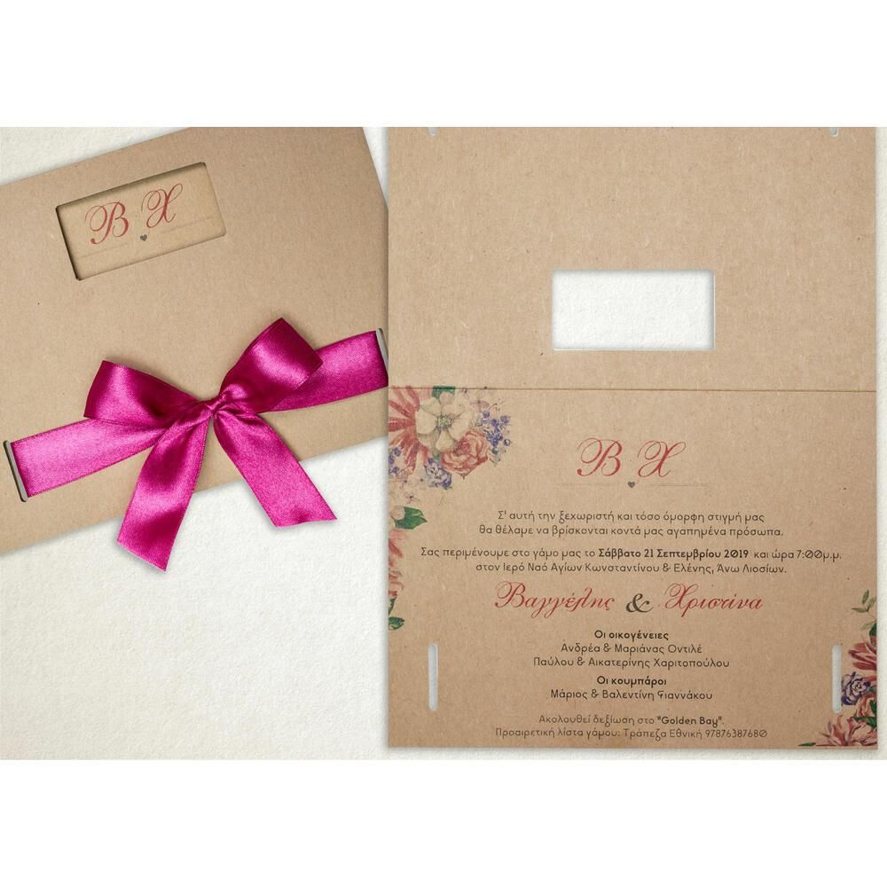 Προσκλητήριο Γάμου