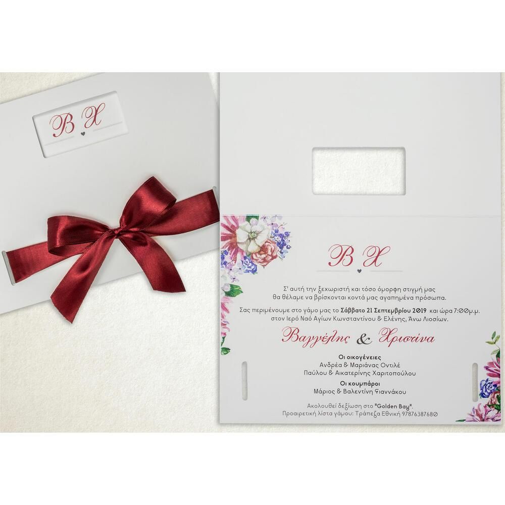 Προσκλητήριο Γάμου