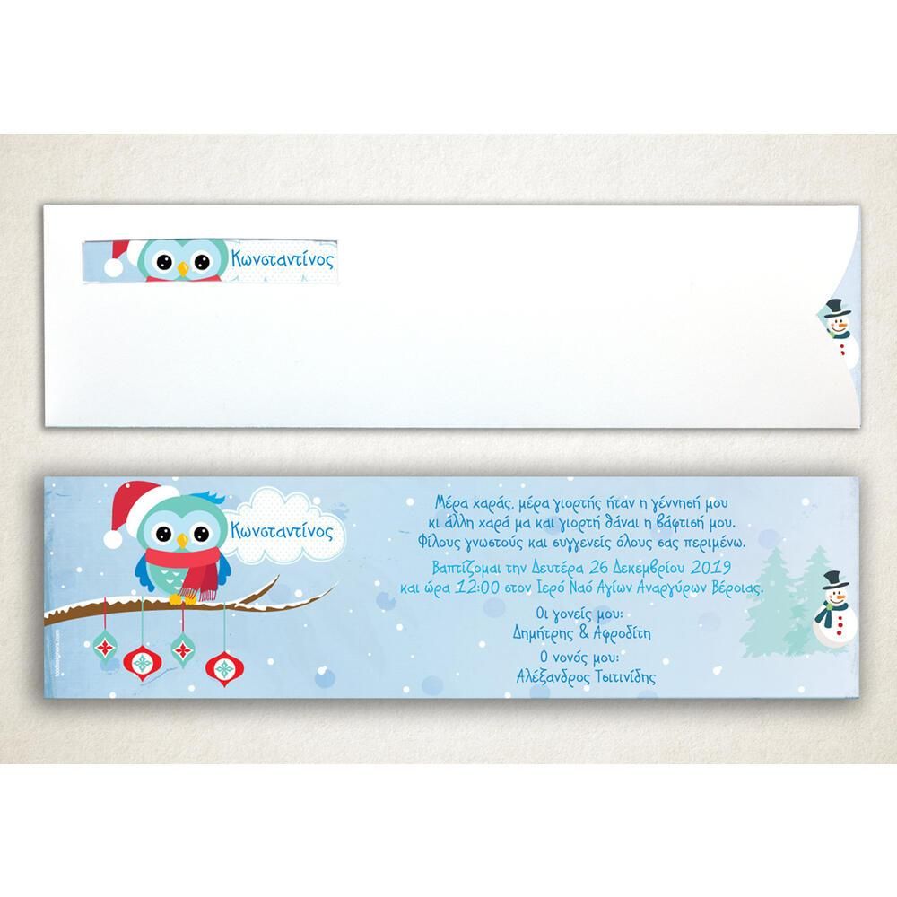 Προσκλητήριο Βάπτισης – Αγόρι